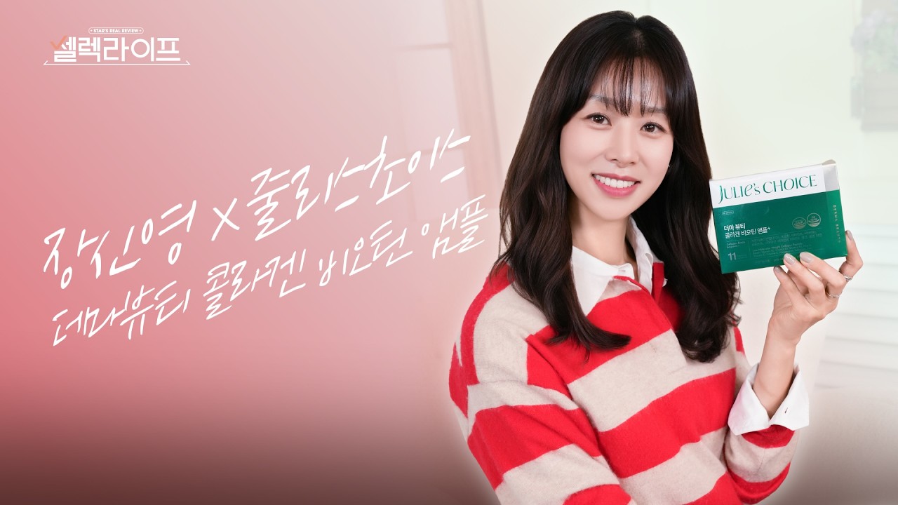 [장신영편] 겉보다 본질에 집중한 탱글탱글 피부 관리