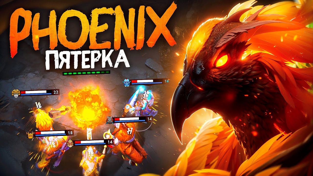 ВОТ КАК САППОРТИТ ЧЕМПИОН ИНТА😱 Phoenix Dota 2