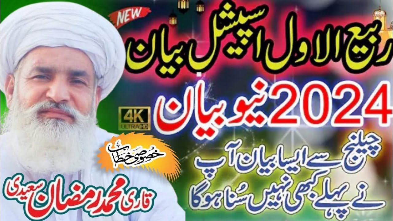 Rabi ul Awal Special Bayan Qari Muhammad Ramzan Saeedi 