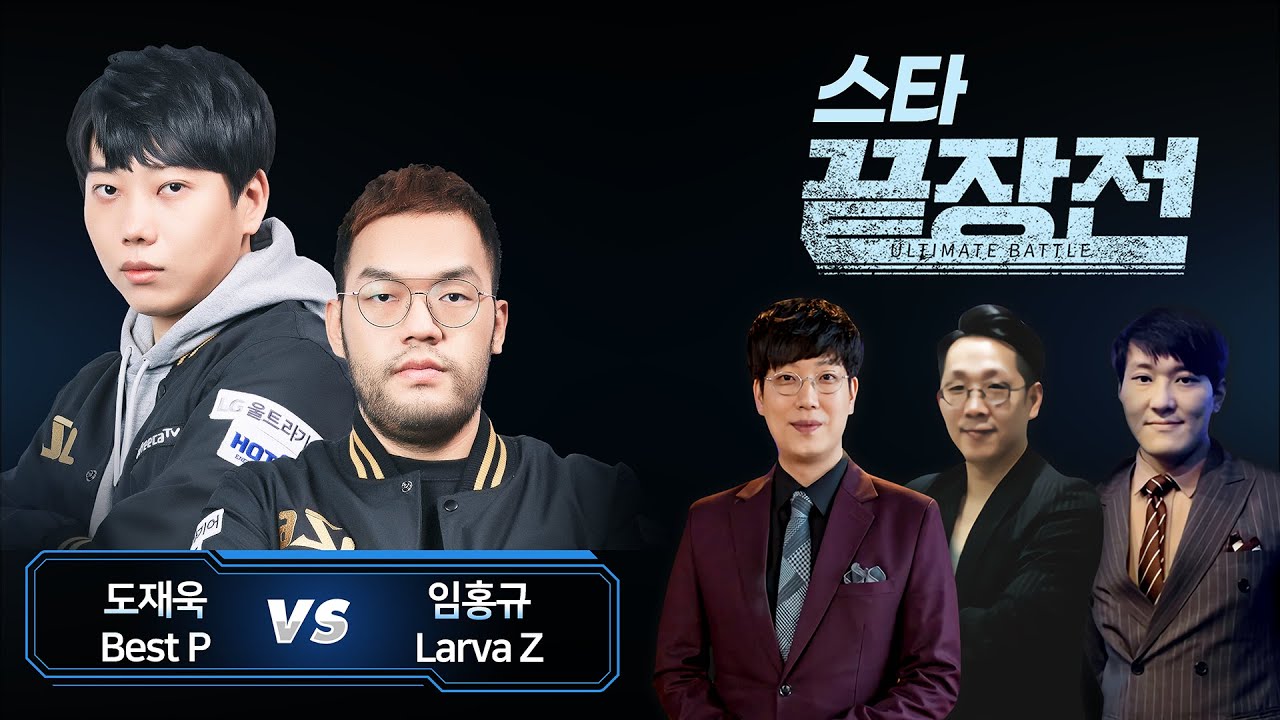 물량의 도재욱 Best  vs ASL 우승자의 미친 운영 임홍규 Larva 스타 끝장전 Sc1-72
