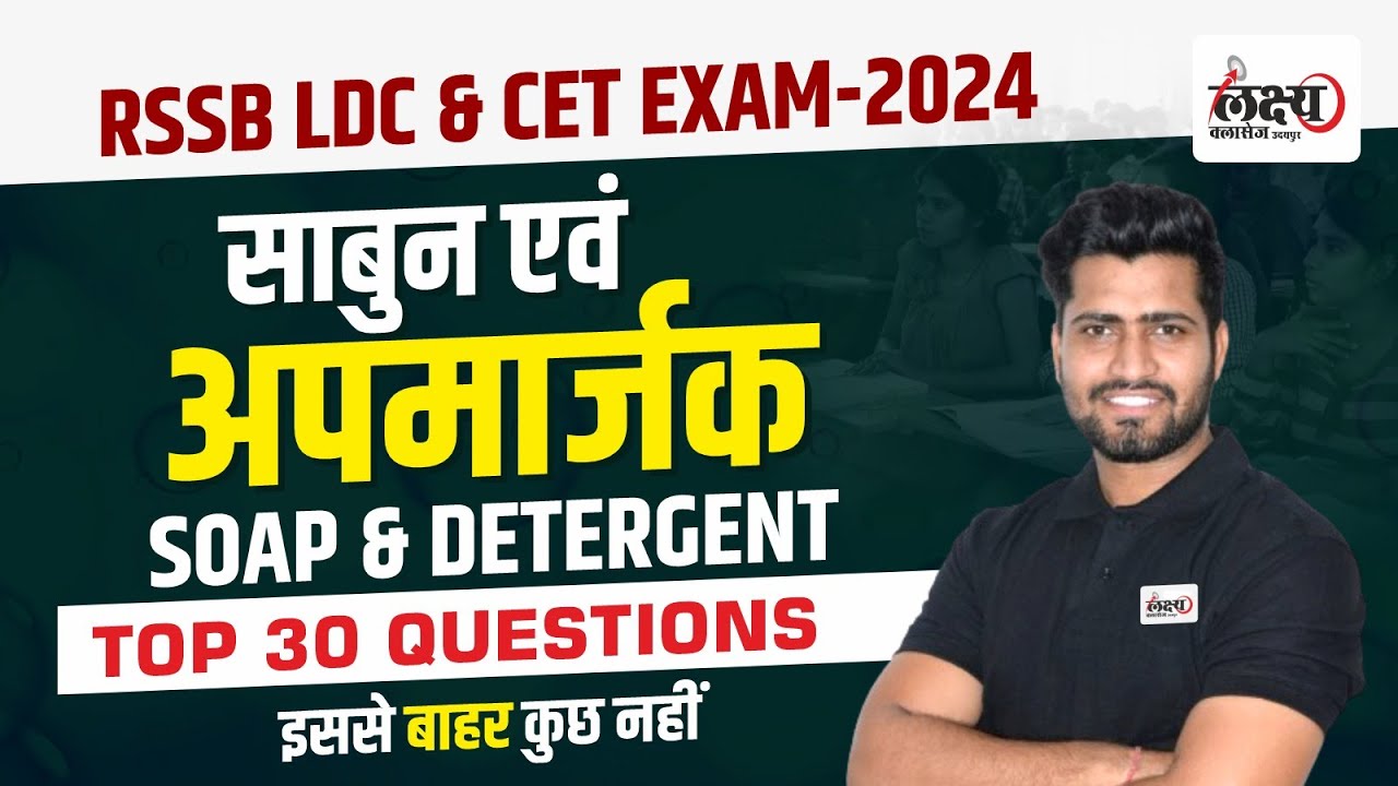 CET Science Class 2024 | Science MCQ : Soap and Detergent | RSMSSB LDC Science Class 2024 | #87