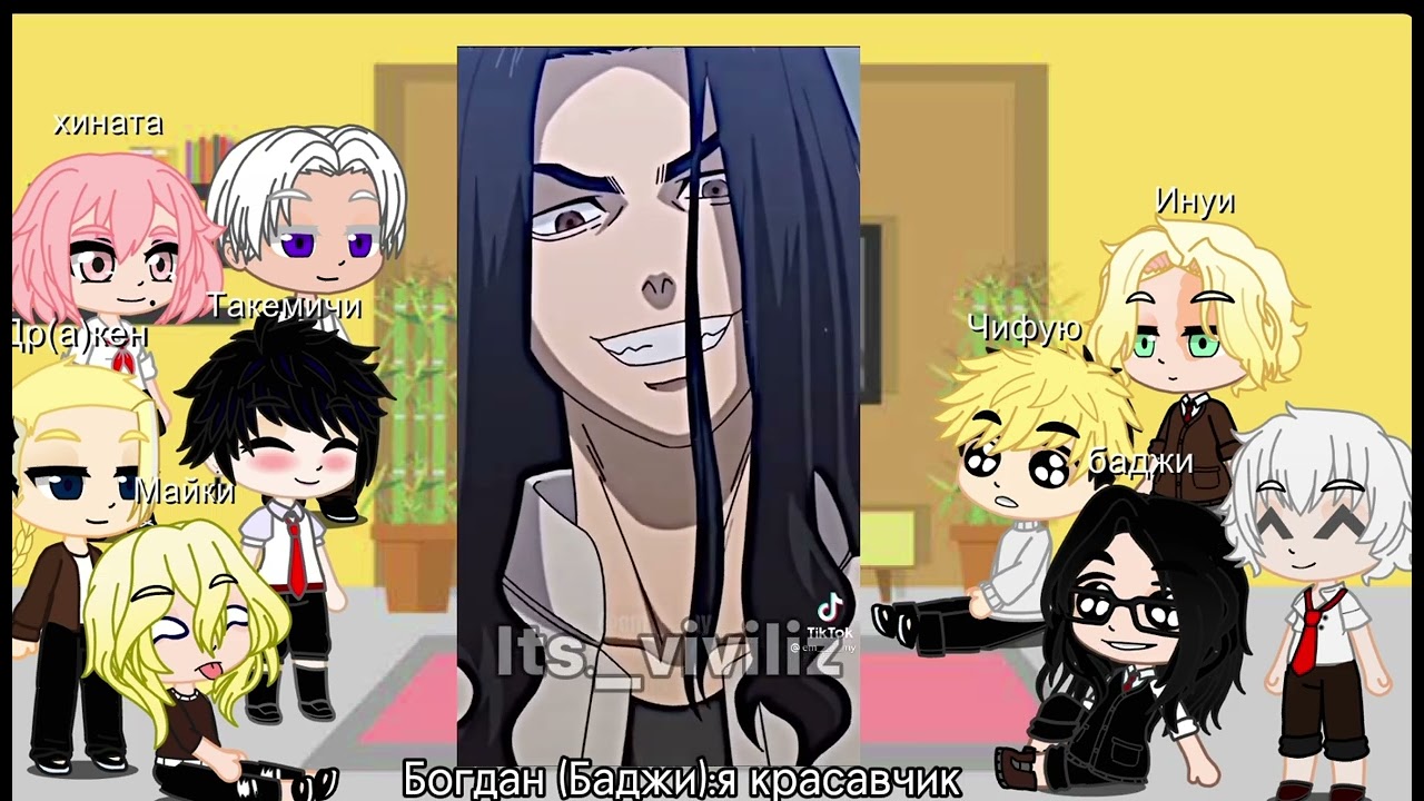 Реакция токийских мстителей по ау на оригинал (фанфик: Изящность ускользающей пустоты)(описании)1/?