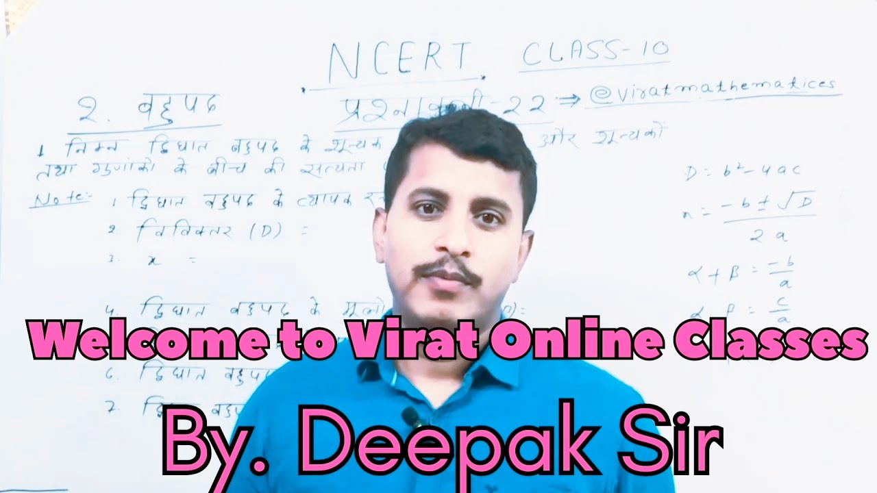 Prashnawali 2.2 class 10th || Ncert class 10th math exercise 2.2 full solution|| math by Deepak Sir 