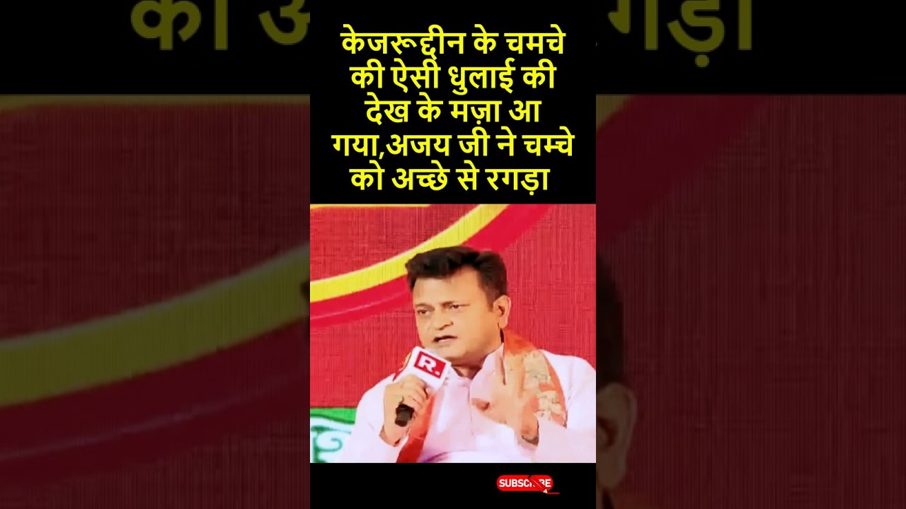 Kejruddin ko mast dhoya Ajay ji ne 🤣 #shorts @debateheated