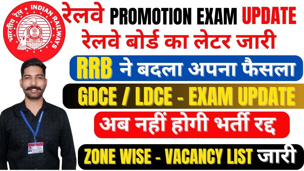 Railway  Promotion Exam  2025 | LDCE / GDCE EXAM UPDATE- Railway board letter | #railwayexam