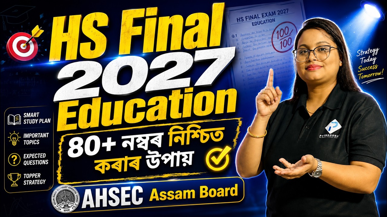 HS Final 2027 Education কেনেকৈ পঢ়িবা? 📚 Full Syllabus + 80+ Marks Strategy | AHSEC