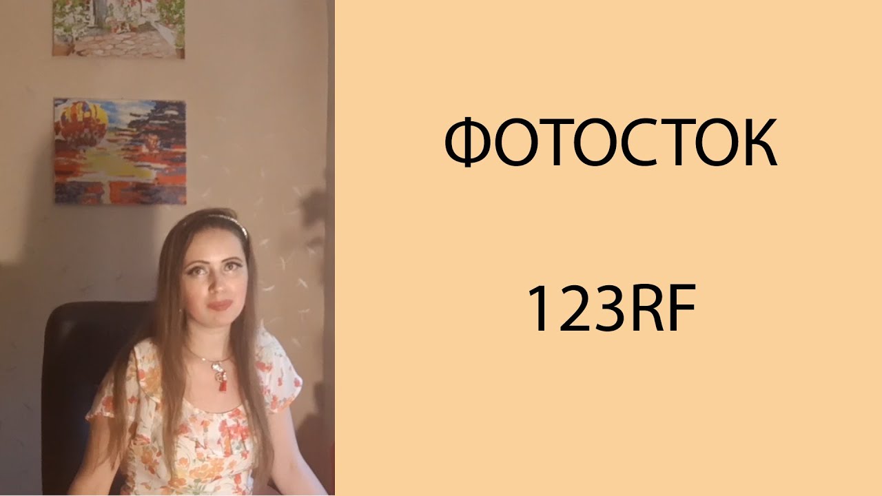 Фотосток 123RF для заработка в интернете. Где можно продать иллюстрации и фото? #фриланс #фотостоки