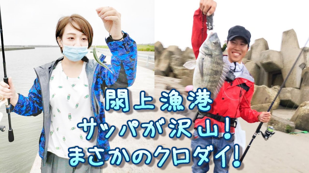[4K]宮城で釣りっこ【閖上漁港でサッパが沢山！まさかのクロダイ！】