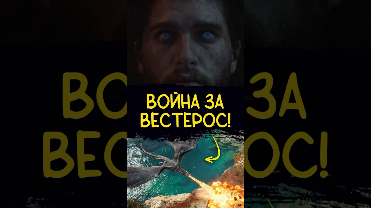 ИГРА ПРЕСТОЛОВ станет ВОЙНОЙ ЗА ВЕСТЕРОС 😱 #кино #новости #подкаст #games #got