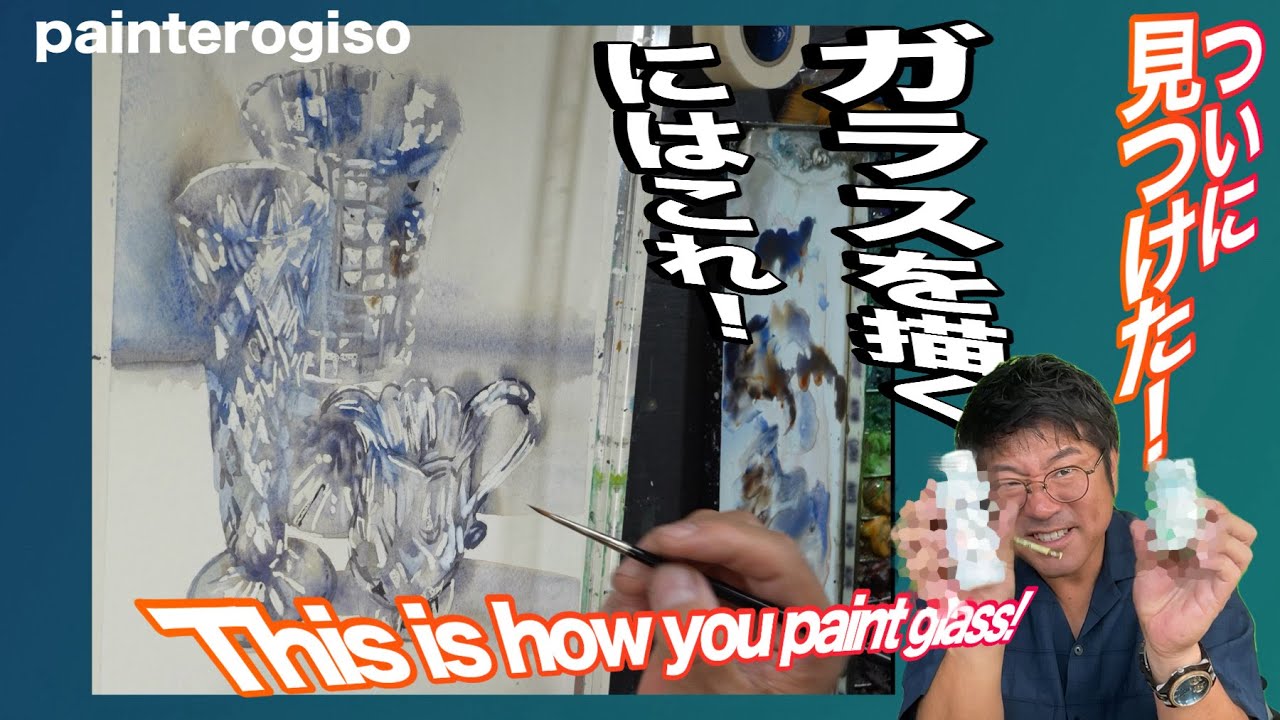 【発見!】ガラスが上手く描ける方法教えます! [Discovery!] I'll teach you how to paint glass well!