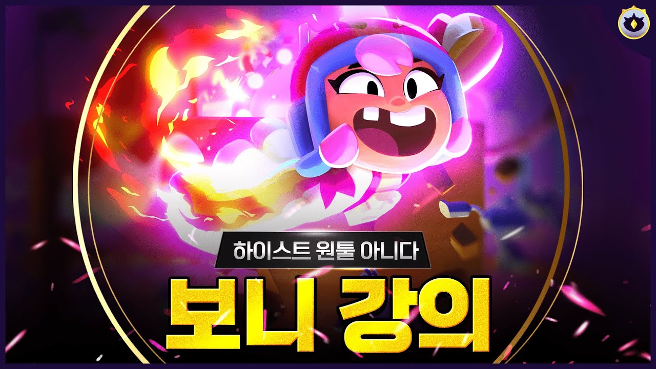 천방지축 보니