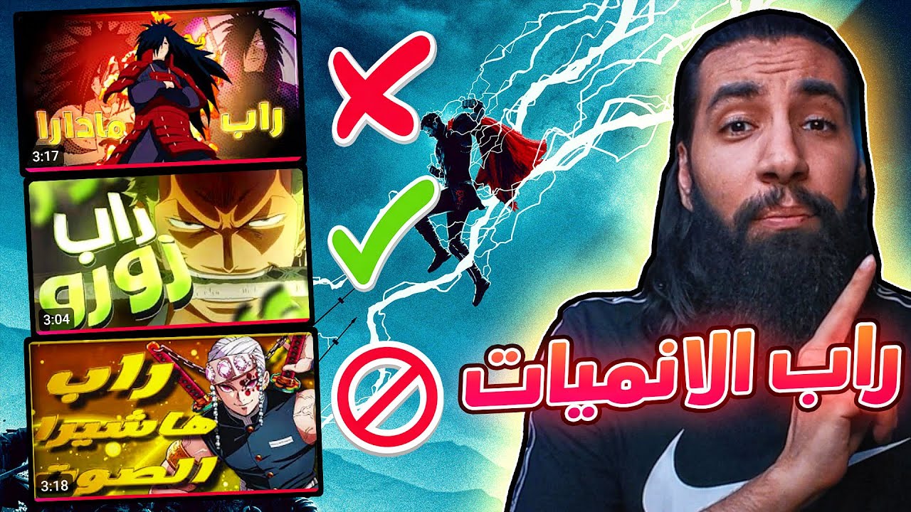 أقوى راب انمي |  زورو - مادرا - قاتل الشياطين 😈
