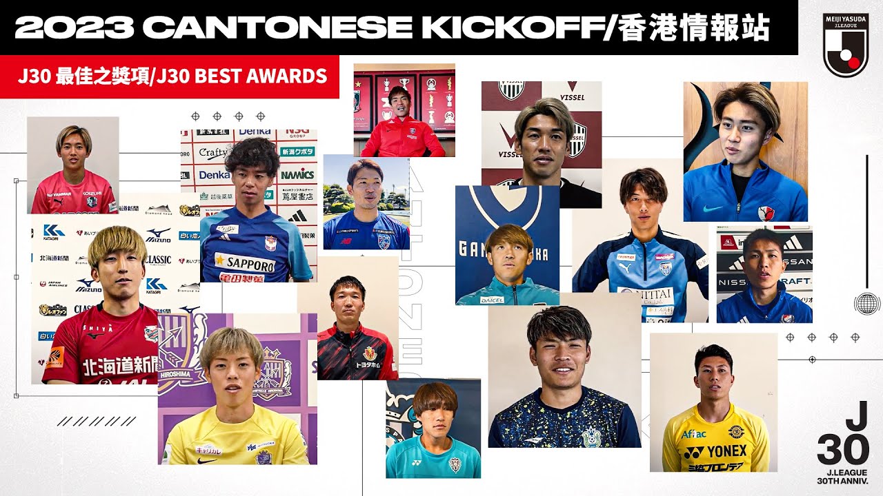 J30 最佳之獎項/J30 Best Awards