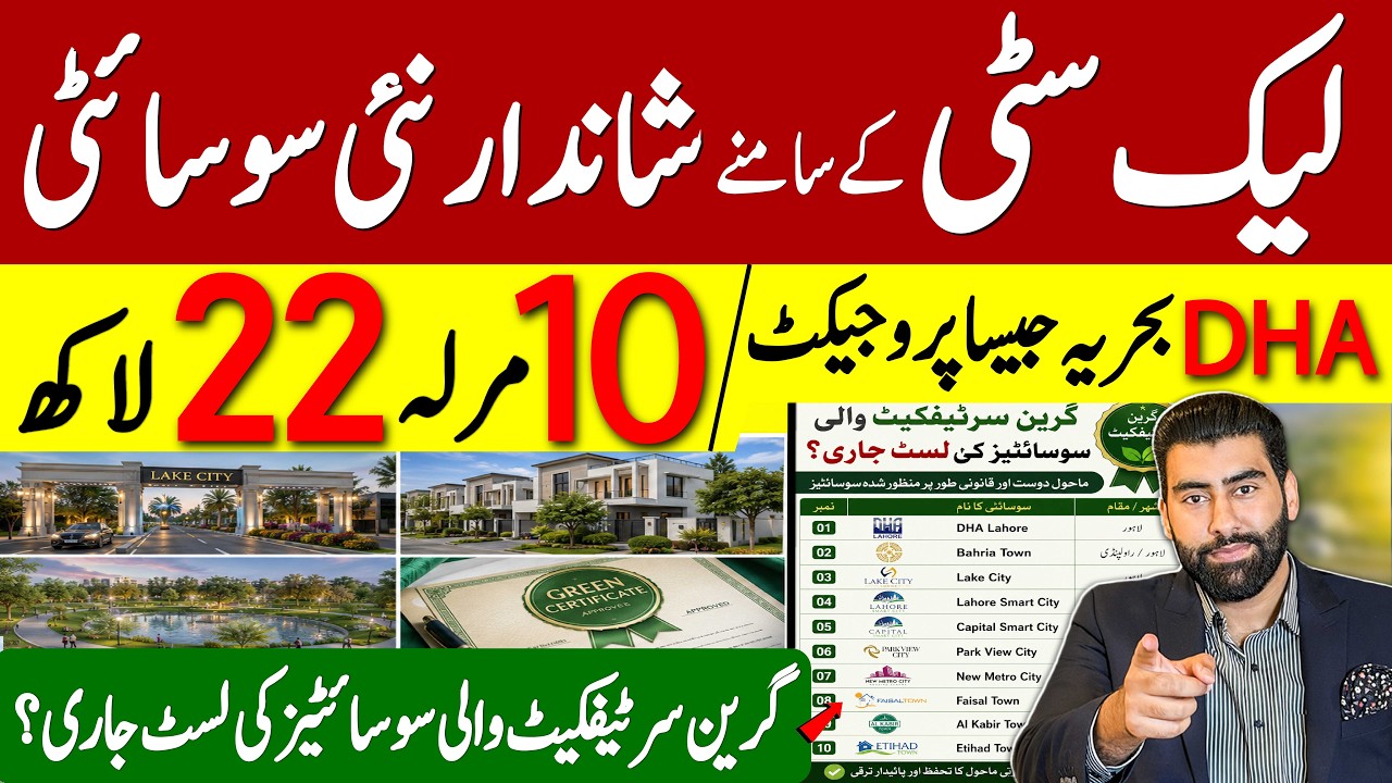 Lahore's BEST Society for Investment 2026? | Lahore Green Certificate Societies List