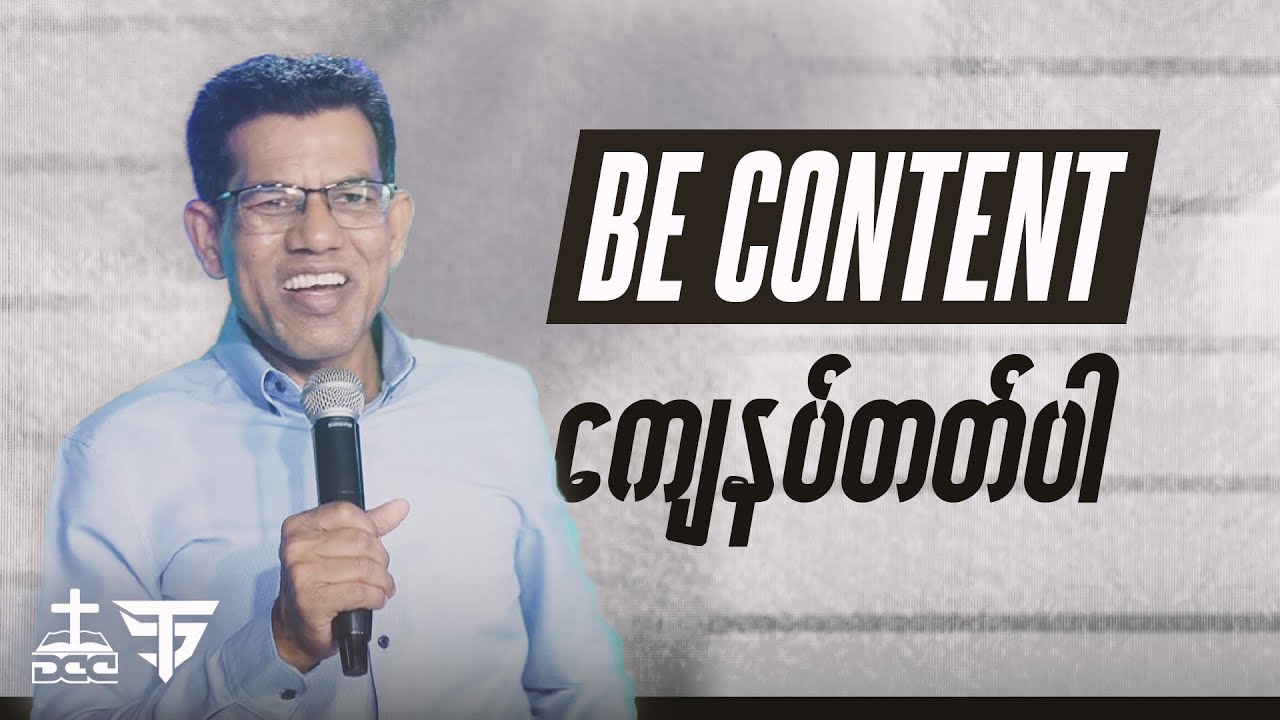 Be Content // Pastor San Toe // English Subtitle