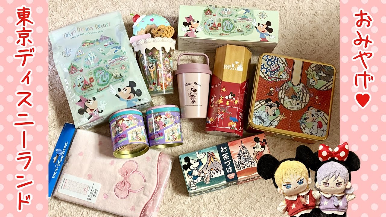 東京ディズニーランドでお土産を買ってみた★2026.03.11
