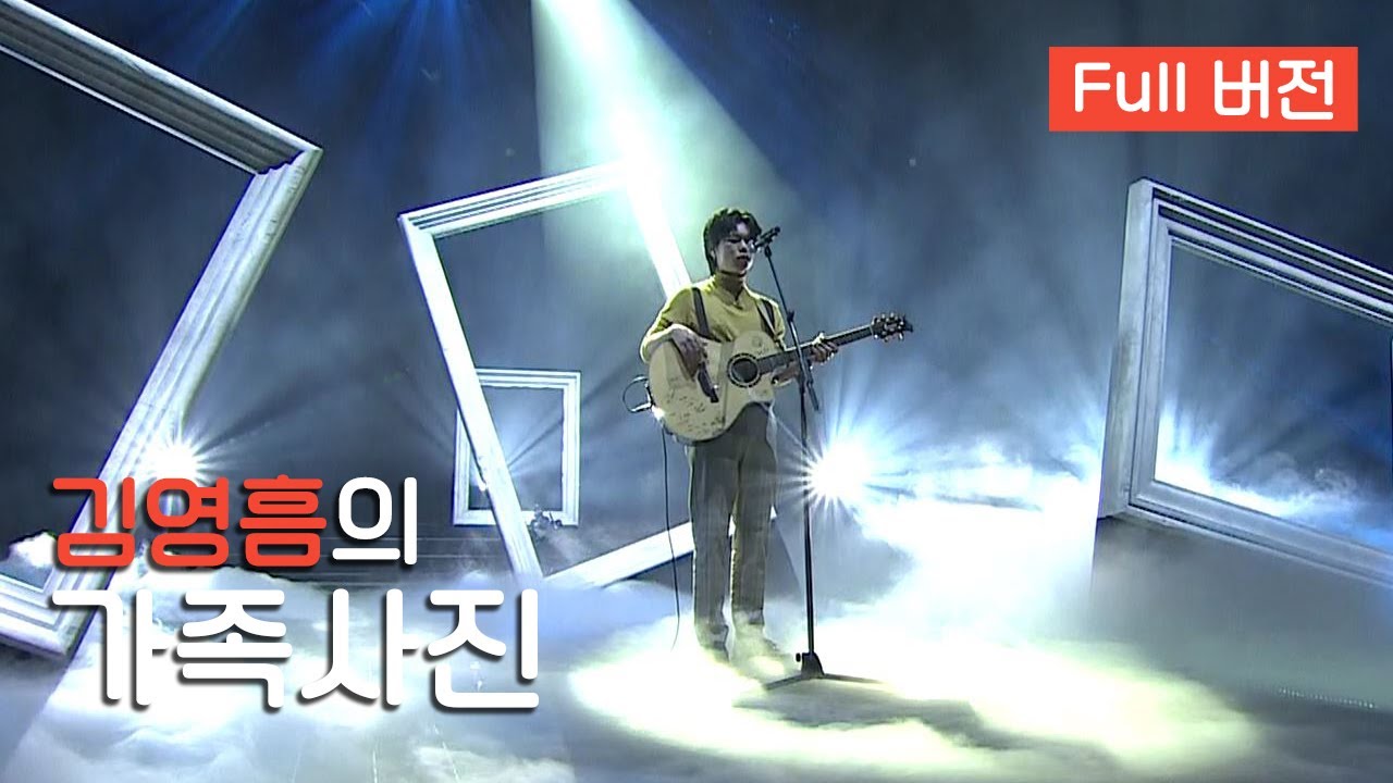 [Full버전] '김영흠'의 '가족사진' | 보컬플레이: 캠퍼스 뮤직 올림피아드 13 회