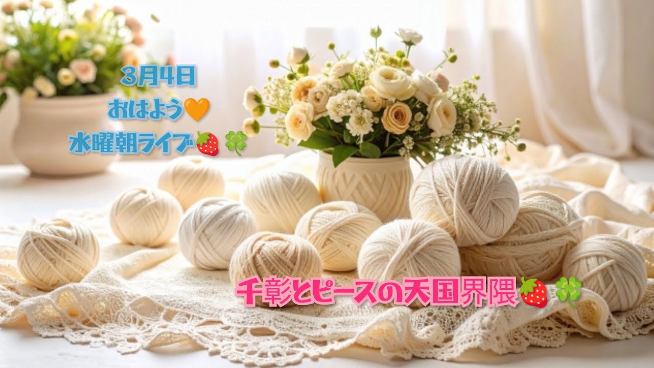 おはよう🧡水曜朝ライブ🍓🍀