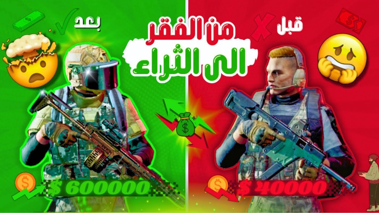 دخلت بأرخص الاسلحة و النتيجة !! 💵🤯 ( من الفقر الى الثراء ) arena breakout - ارينا بريك اوت