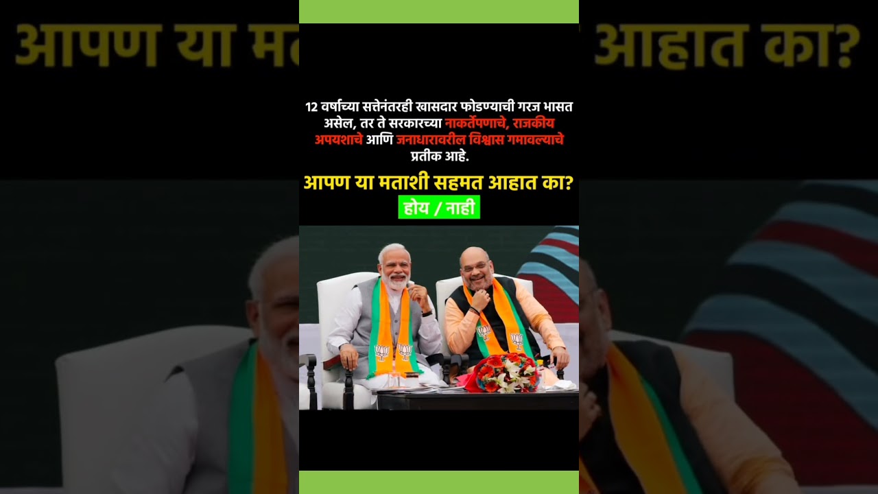 #maratha#obc#bjp #news #diesel#modi #petrol #shorts #viral #trending #vidhansabha #loksabha #mumbai.