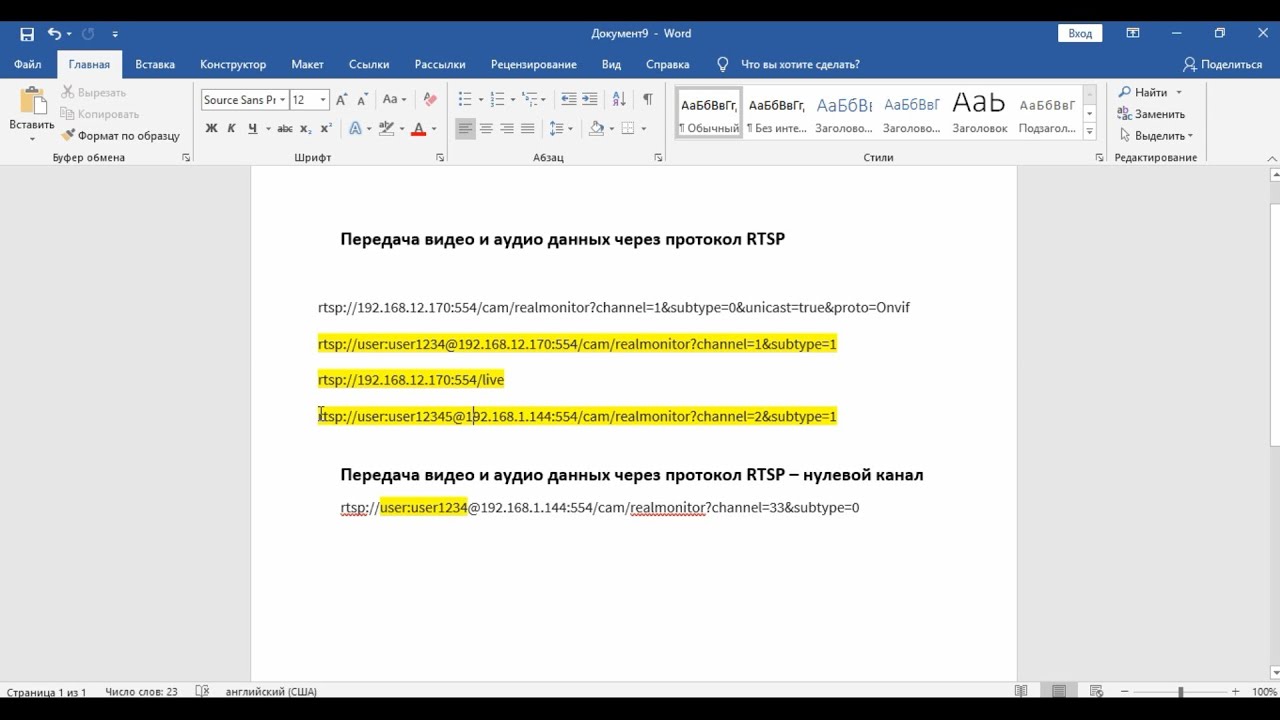 Подключение Dahua камер или видеорегистраторов по протоколу RTSP