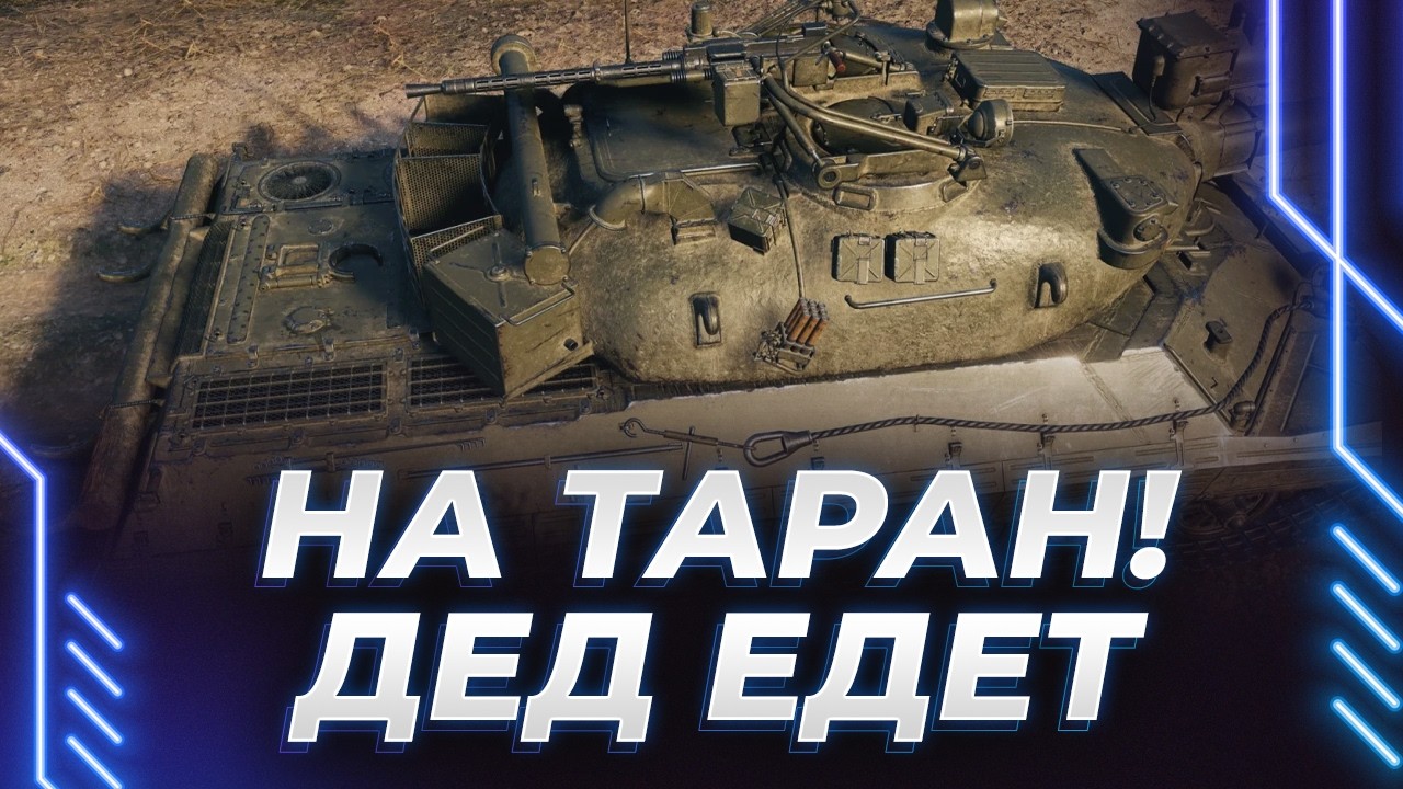 ДЕД-ТАРАН - 10 УРОВНЕЙ ДО КАМУФЛЯЖА - КР-1 - ЕДЕТ КАК ВЕТЕР