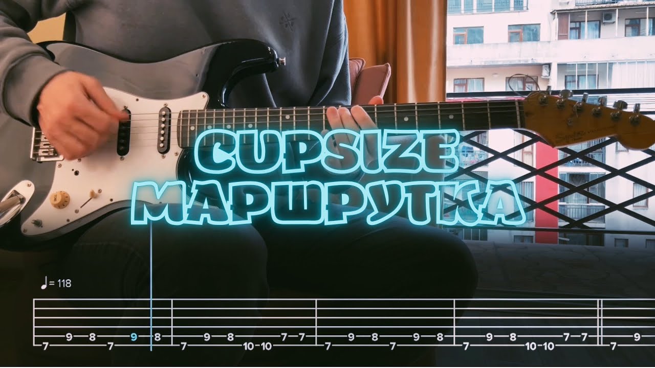 CUPSIZE - маршрутка / Кавер / Разбор на гитаре / Табы