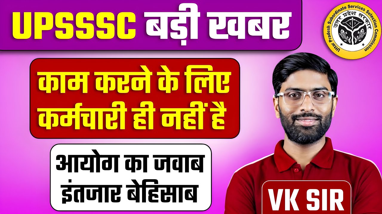 UPSSSC Big Update 🚨| UPSSSC Latest Update 2026 | UPSSSC EXAM 2026 | Latest Updates by Vk Sir #upsssc