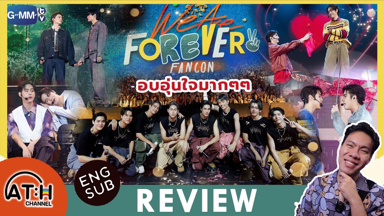 REVIEW | We Are Forever Fancon อบอุ่นใจกับ 4 คู่จาก We Are The Series #GMMTV | ATHCHANNEL