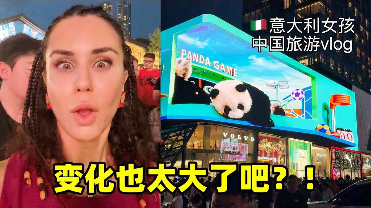 时隔八年，这个意大利老外回到中国：变化大得惊人！？成都day 1