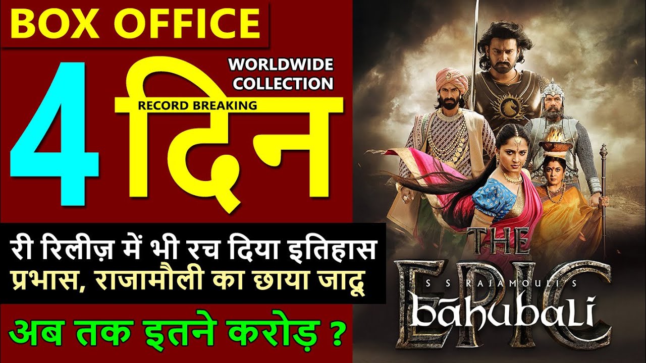 Bahubali The Epic Box Office Collection Day 4, Bahubali total worldwide collection | Prabhas