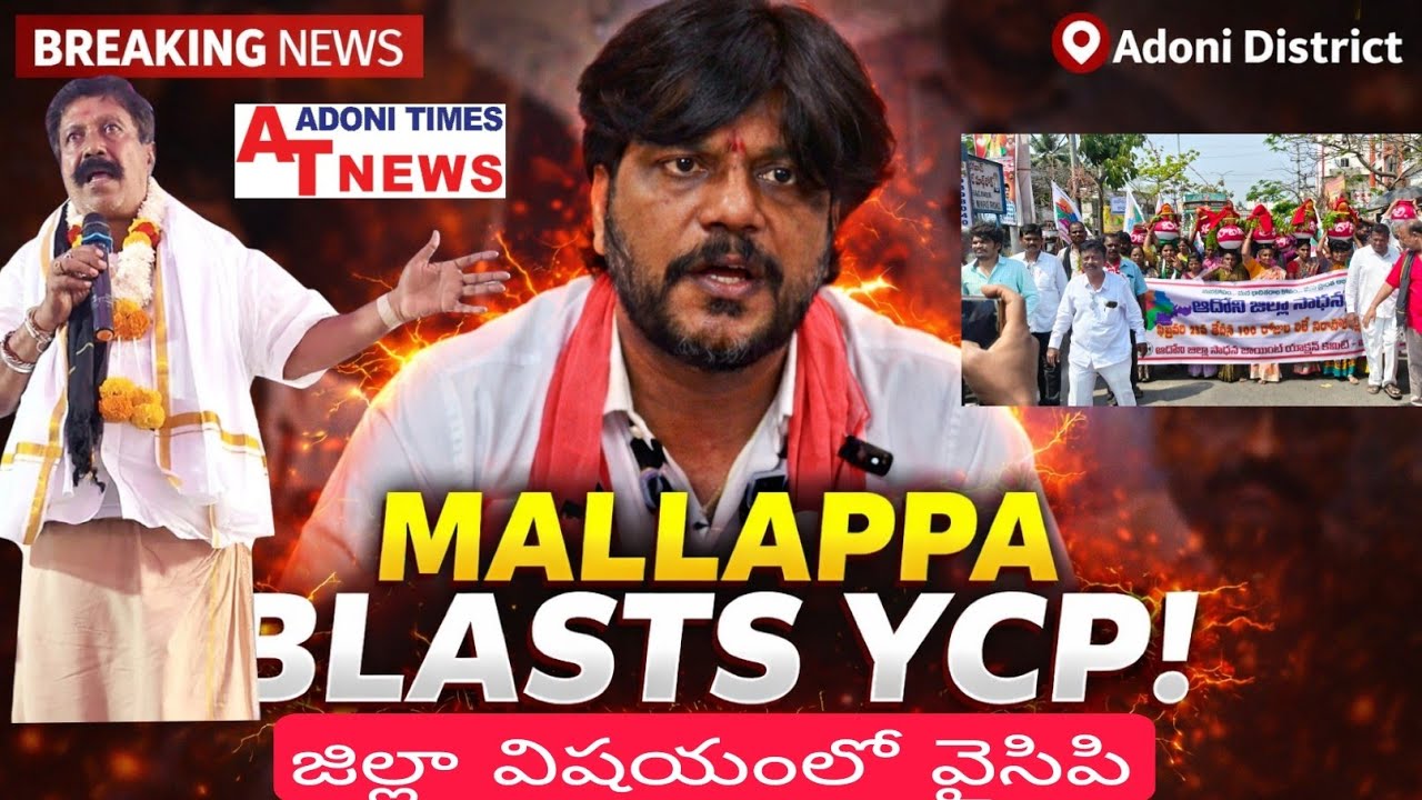 #Adoni_district) JAC లో ఏకాభిప్రాయం లేదనిపిస్తుంది, జిల్లా విషయం లో YCP రాజకీయం 