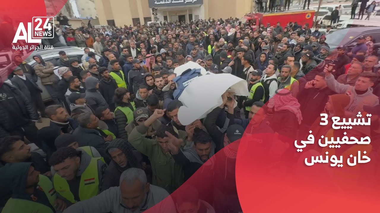 تشييع جثامين ثلاثة صحافيين فلسطينيين استشهدوا بغارة للاحتلال