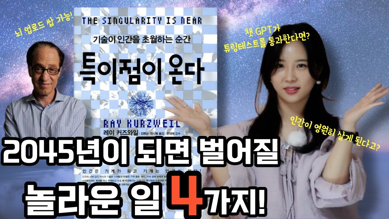 [특이점이 온다] #챗GPT 가 #튜링테스트 를 통과할 수 있을까? #ai #인공지능