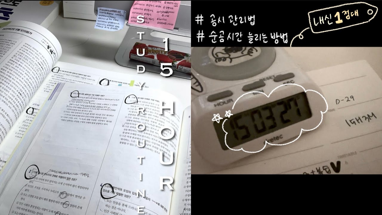 하루 15시간 공부하는 고3이 알려주는 “순공시간 관리법” | 내신 1점대 | 공부자극 | 브이로그 | 공부법 | 무채색 브이로그 | vlog | 갓생 (도전만 함) | 성덕