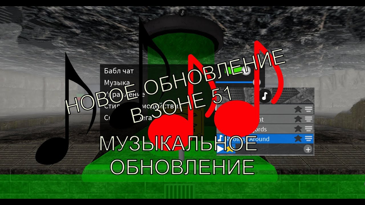НОВОЕ ОБНОВЛЕНИЕ В ЗОНЕ 51 ► NEW AREA 51 UPDATE!