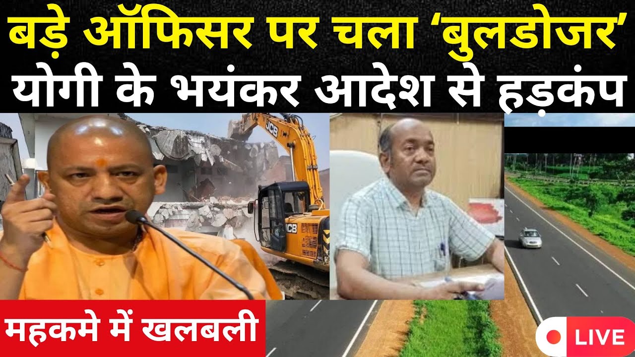 CM Yogi BIG Order LIVE: योगी के भयंकर आदेश से अधिकारियों में मचा हड़कंप I Breaking News