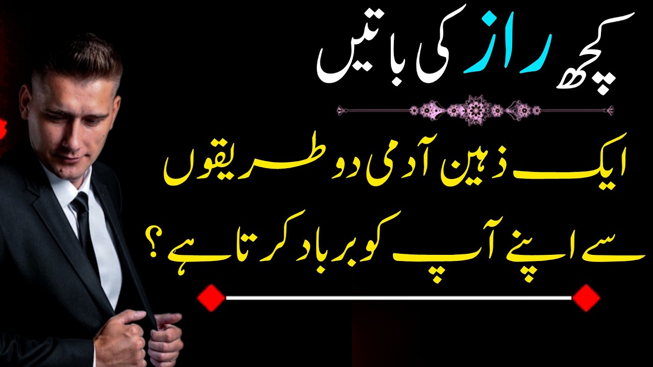 Zaheen Aadami Do tarikon Se Barbad Hota Hai | Greatest Quotes Of All Time