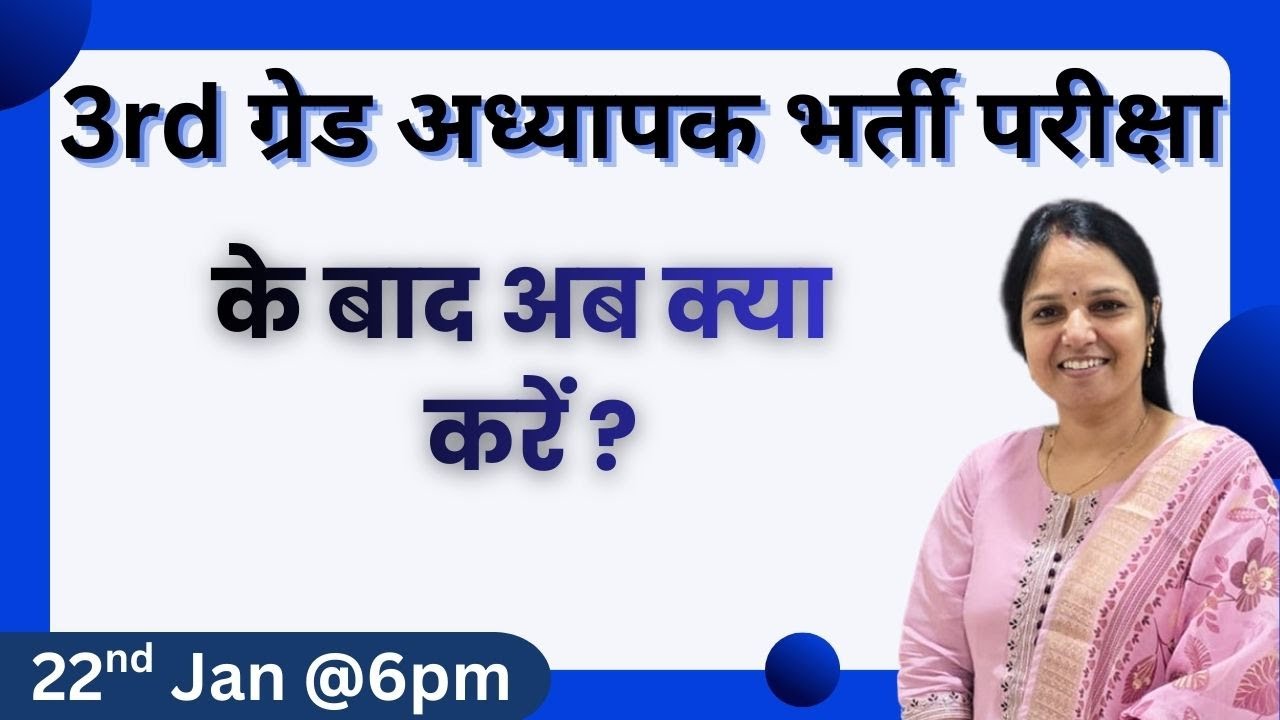 REET Mains exam के बाद अब क्या करें? #strategy #rsmssb #reet #sumanlatayadav #reetexam #hindi