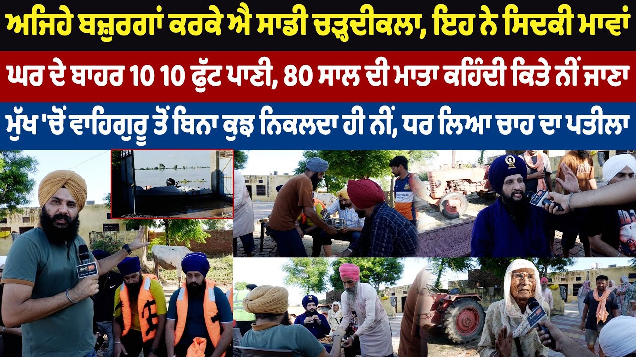 ਅਜਿਹੇ ਬਜ਼ੁਰਗਾਂ ਕਰਕੇ ਐ ਸਾਡੀ ਚੜ੍ਹਦੀਕਲਾ, ਇਹ ਨੇ ਸਿਦਕੀ ਮਾਵਾਂ