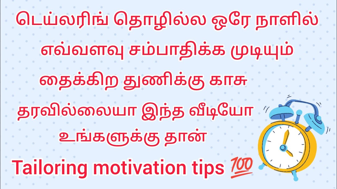 டெய்லரிங் ஒரே நாளில் எவ்வளவு சம்பாதிக்க முடியும் #blouse #motivation #shortsfeed #video 