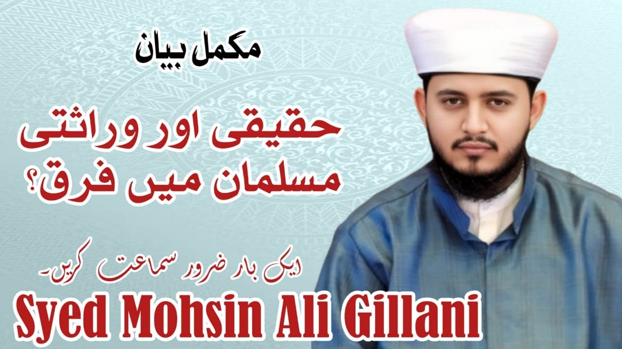 Haqiqi or Virasati Musalman | New Full Byan | Syed Mohsin Ali Gillani
