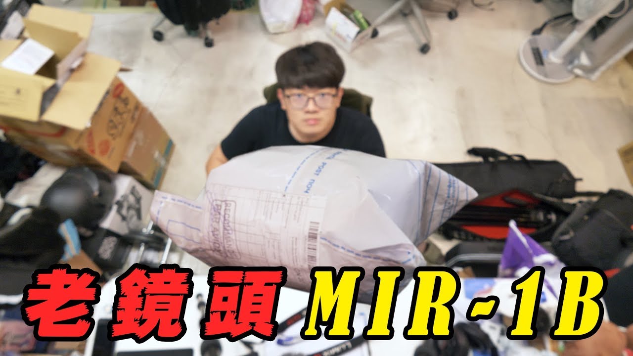 【速開箱#3】蘇聯老鏡頭 MIR-1B