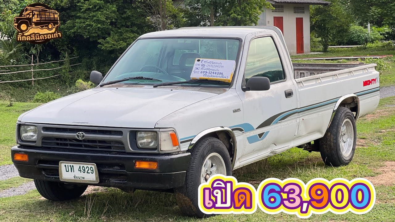 รถ TOYOTA Hilux Mighty-X ตอนเดียว 📞093-1244255