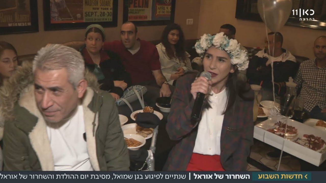 השחרור של אוראל: שנתיים לפיגוע בגן שמואל | מתוך חדשות הערב 26.01.18