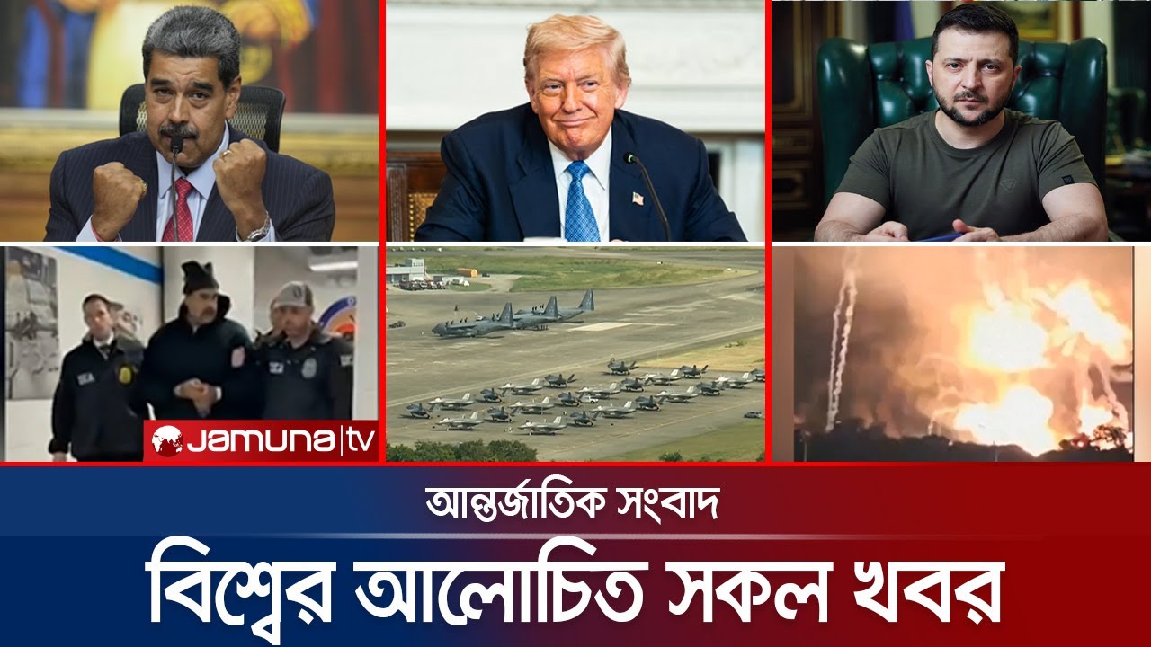 একনজরে বিশ্বের আলোচিত সব খবর | Jamuna i Desk | 04 January 2026 | Jamuna TV