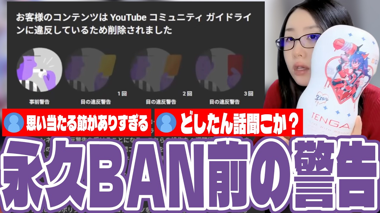 【BAN警告】まさかの理由でYouTubeから警告を受けたkson。※この動画は性的満足を満たす意図はありません @ksonONAIR【 kson切り抜き |  clip 】《2026/03/10》