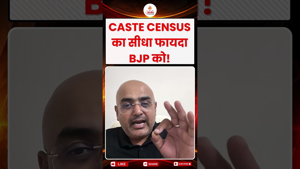 Does the Caste Census Directly Benefit BJP? | Know the Full Story | By Hari Mohan Sir