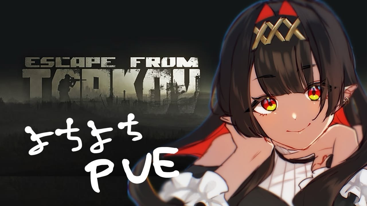 【 Escape From Tarkov:PVE   】のんびり【 #新人vtuber 】