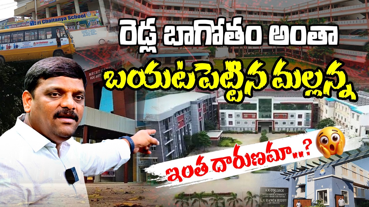 రెడ్ల బాగోతం అంతా బయటపెట్టిన మల్లన్న ఇంత దారుణమా..? || TeenmarMallannaofficial